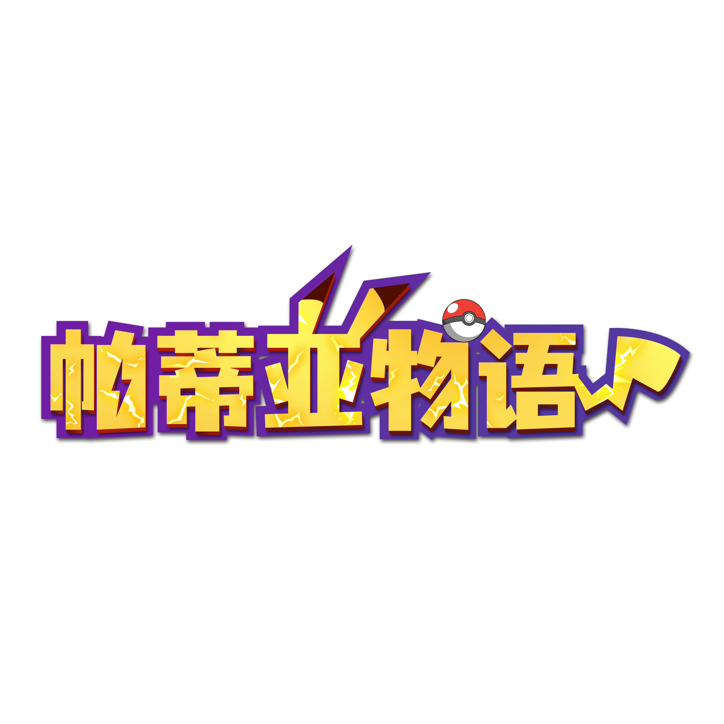 Pixelmon Generations Logo