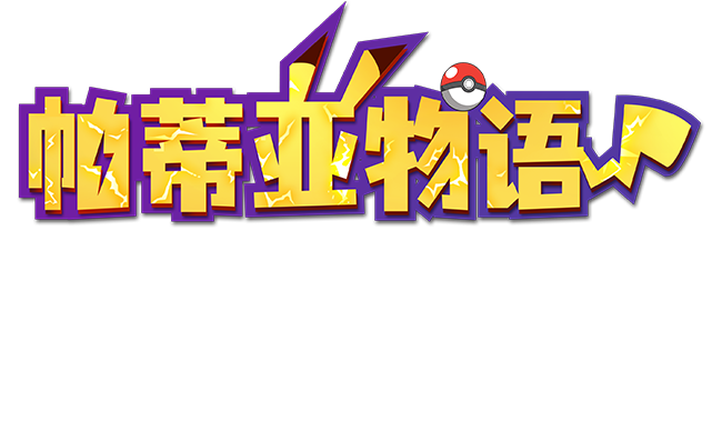 Pixelmon Generations Logo